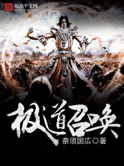 极道召唤封面