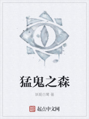 猛鬼之森封面
