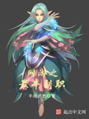 网游之最牛副职封面