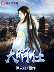 大明仕封面