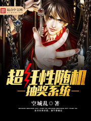 超任性随机抽奖系统封面