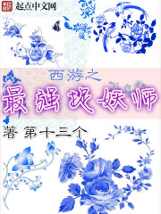 西游之最强捉妖师封面