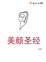 美颜圣经封面