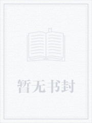 花颜皇后封面