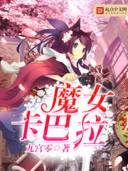 魔女卡巴拉封面