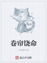 卷帘饶命封面