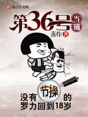 重生之无节操系统封面