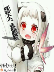 死神大人，认真点好么封面