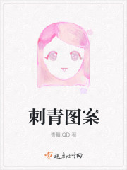 刺青图案封面