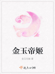 金玉大帝会隅泣封面
