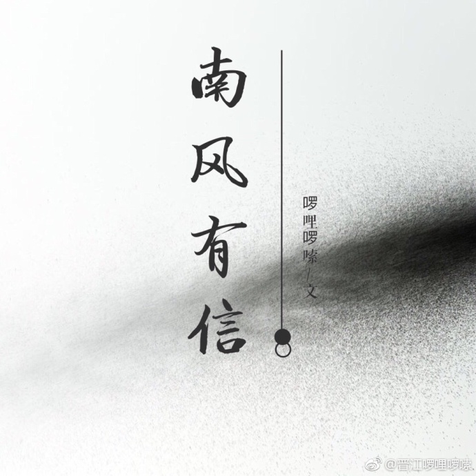 南风有信封面