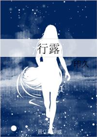 行露封面