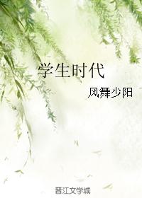 学生时代封面