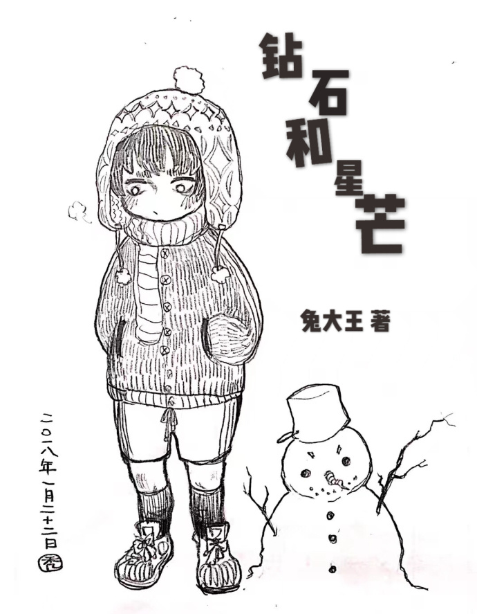钻石和星芒封面