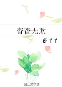 杳杳无欺封面