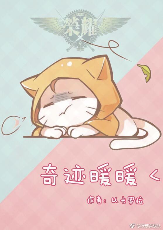 奇迹暖暖角色介绍大全封面