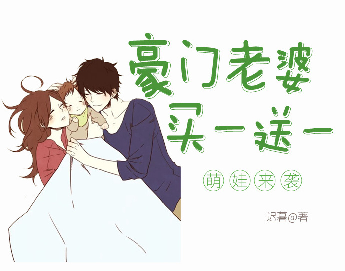 亿万老婆买一送一长官封面