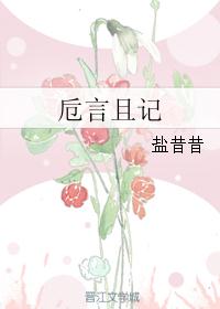 卮言且记封面