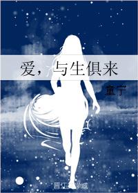 爱，与生俱来封面