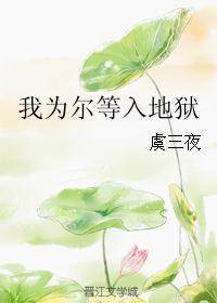 我为尔等入地狱封面