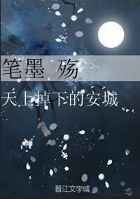 笔墨 殇封面
