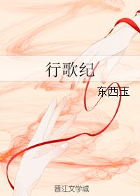 行歌纪封面