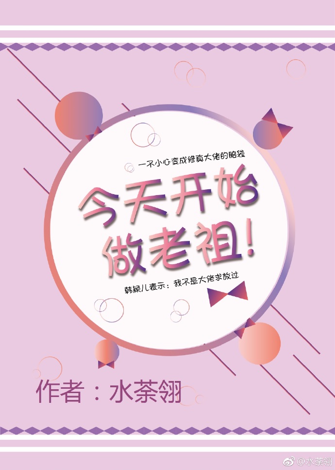今天开始做老祖封面