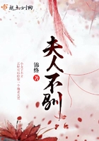 夫人不驯封面