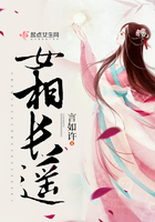 女相长遥封面