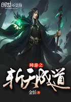 网游之斩天成道封面