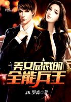 美女总裁的全能兵王封面