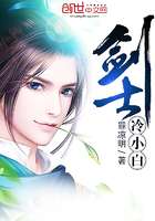 剑士冷小白封面