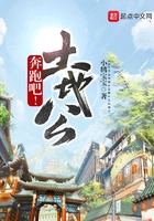 奔跑吧，土地公封面