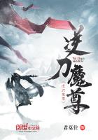逆刀魔尊封面