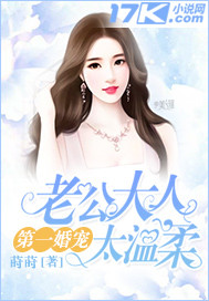 第一婚宠：老公大人太温柔封面