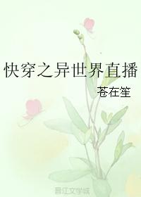 快穿之异世界直播封面