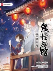 黄泉路444号:鬼怪旅馆封面