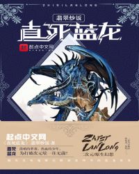 直死蓝龙封面