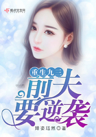 重生九三:前夫,要逆袭封面