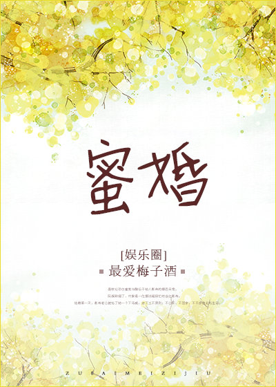 蜜婚封面