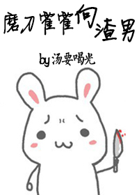农门弃妇：傻夫君宠妻无度封面