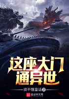 这座大门通异世封面
