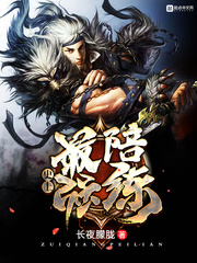 史上最强陪练刘磊磊现状封面