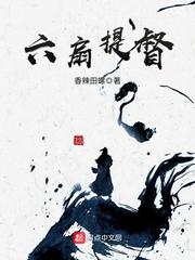 六扇提督封面