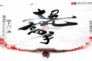 都市之超凡高手封面