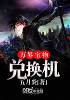 万界宝物兑换机封面