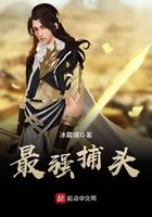 最强捕头封面