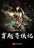 穿越寻侠记封面