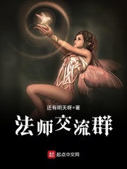 法师交流群封面