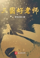 三国好老师封面